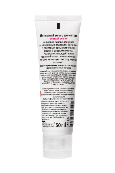 Интимный гель тонизирующий «Залюбись с вкусом» 50 г
