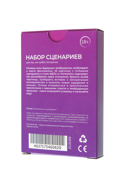 Набор сценариев для ролевых игр, Eromantica